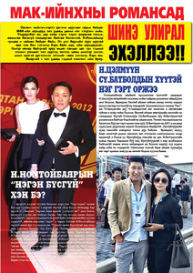 Гранд №52 /2014 оны 11 сар/